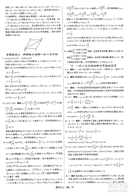 河海大学出版社2024年秋学霸题中题九年级数学上册北师大版答案