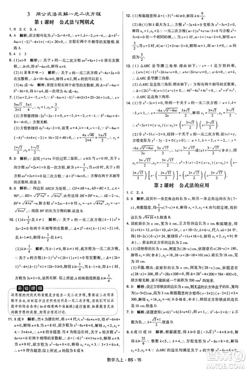 河海大学出版社2024年秋学霸题中题九年级数学上册北师大版答案