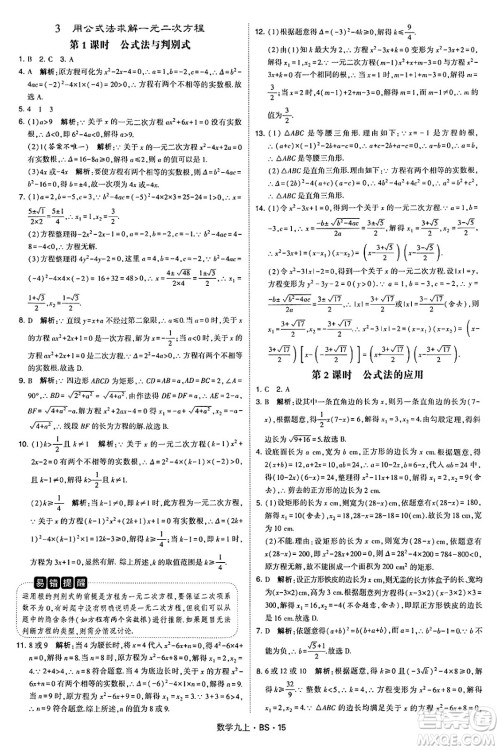 河海大学出版社2024年秋学霸题中题九年级数学上册北师大版答案