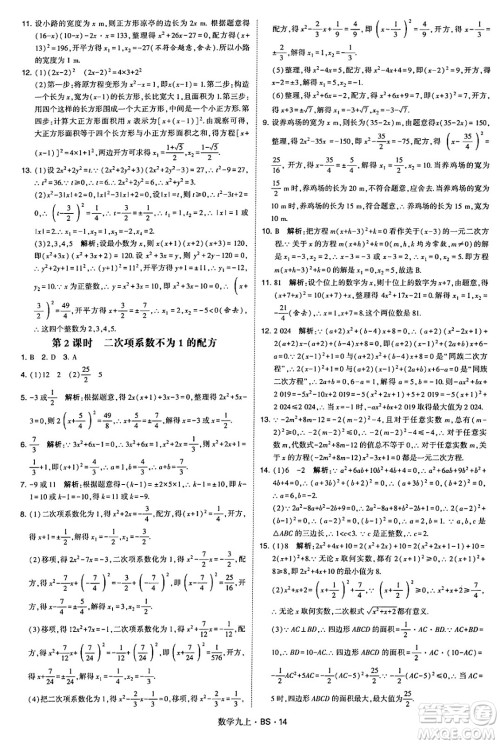 河海大学出版社2024年秋学霸题中题九年级数学上册北师大版答案