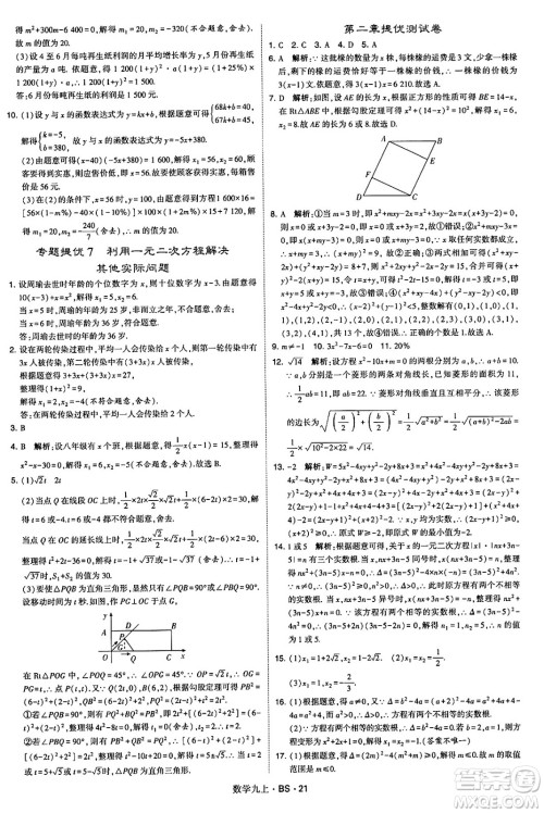 河海大学出版社2024年秋学霸题中题九年级数学上册北师大版答案