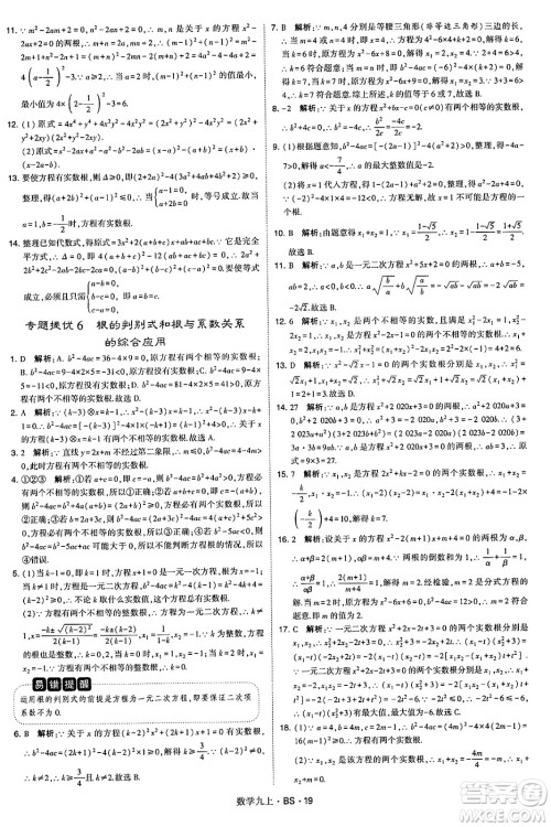 河海大学出版社2024年秋学霸题中题九年级数学上册北师大版答案