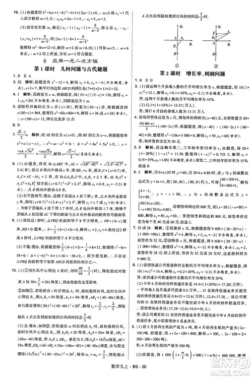 河海大学出版社2024年秋学霸题中题九年级数学上册北师大版答案