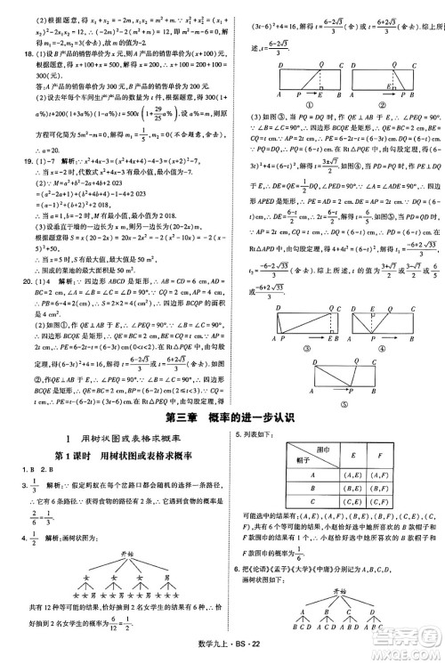 河海大学出版社2024年秋学霸题中题九年级数学上册北师大版答案