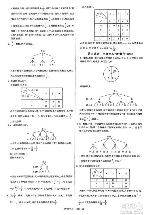 河海大学出版社2024年秋学霸题中题九年级数学上册北师大版答案