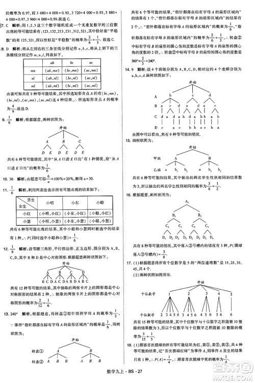 河海大学出版社2024年秋学霸题中题九年级数学上册北师大版答案