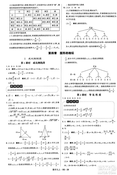 河海大学出版社2024年秋学霸题中题九年级数学上册北师大版答案