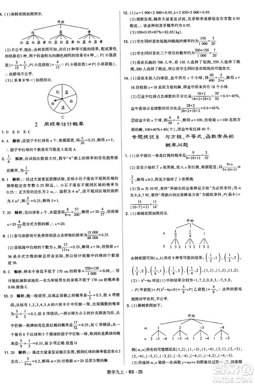 河海大学出版社2024年秋学霸题中题九年级数学上册北师大版答案