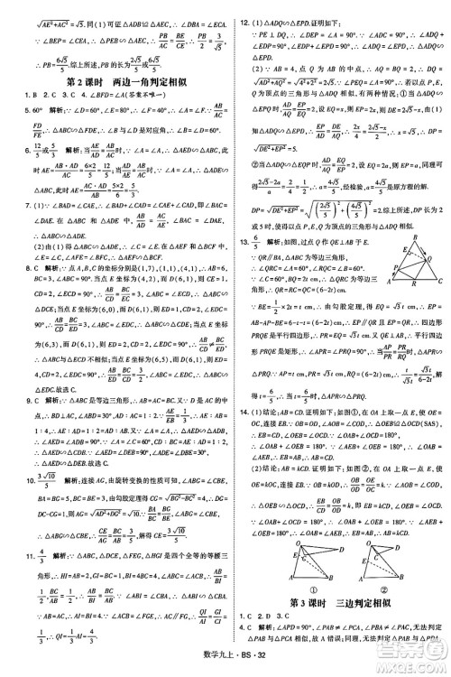 河海大学出版社2024年秋学霸题中题九年级数学上册北师大版答案