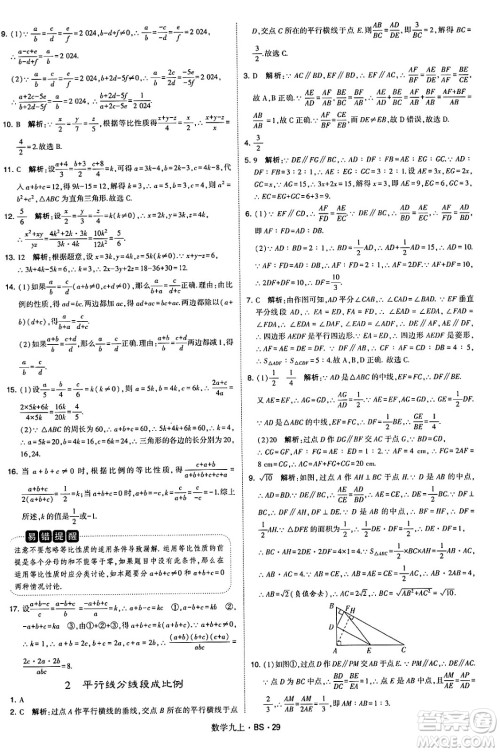 河海大学出版社2024年秋学霸题中题九年级数学上册北师大版答案