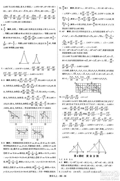 河海大学出版社2024年秋学霸题中题九年级数学上册北师大版答案