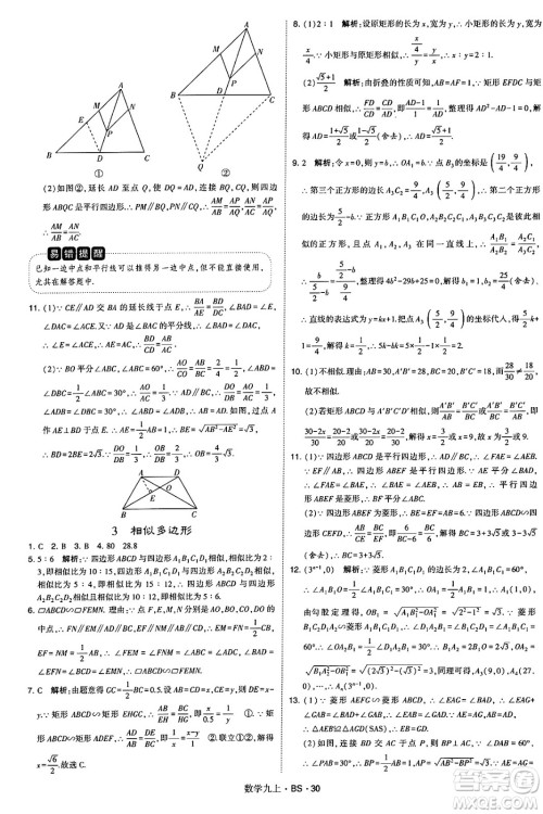 河海大学出版社2024年秋学霸题中题九年级数学上册北师大版答案