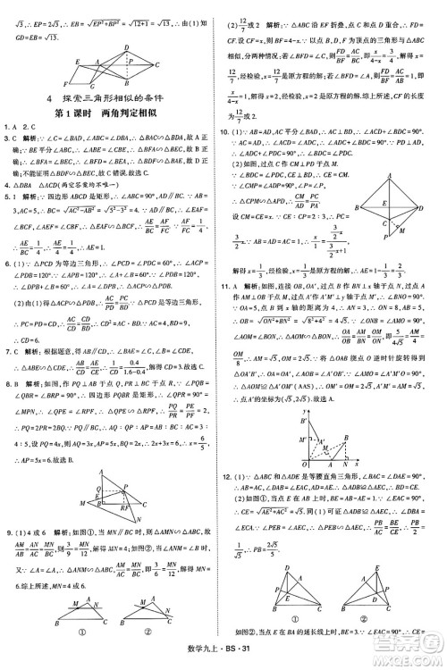 河海大学出版社2024年秋学霸题中题九年级数学上册北师大版答案