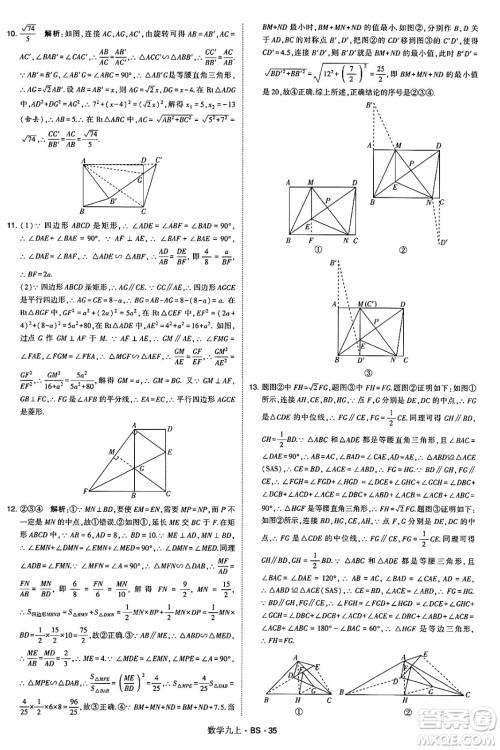 河海大学出版社2024年秋学霸题中题九年级数学上册北师大版答案