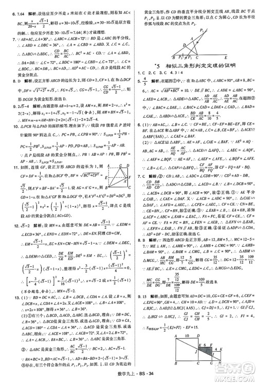 河海大学出版社2024年秋学霸题中题九年级数学上册北师大版答案