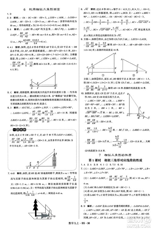 河海大学出版社2024年秋学霸题中题九年级数学上册北师大版答案