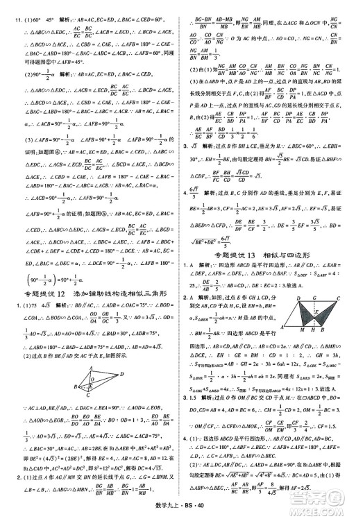 河海大学出版社2024年秋学霸题中题九年级数学上册北师大版答案