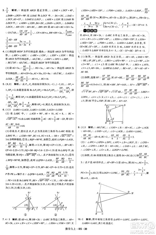 河海大学出版社2024年秋学霸题中题九年级数学上册北师大版答案