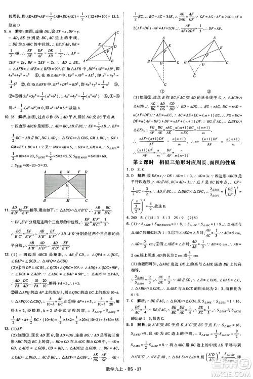 河海大学出版社2024年秋学霸题中题九年级数学上册北师大版答案