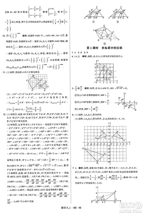 河海大学出版社2024年秋学霸题中题九年级数学上册北师大版答案