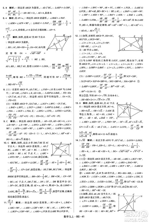 河海大学出版社2024年秋学霸题中题九年级数学上册北师大版答案