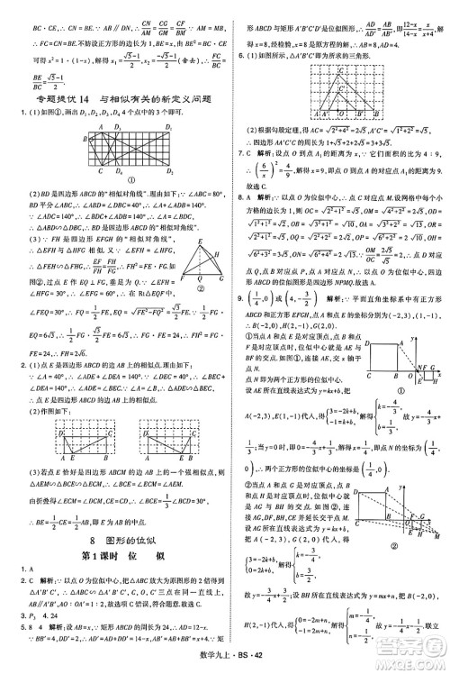 河海大学出版社2024年秋学霸题中题九年级数学上册北师大版答案