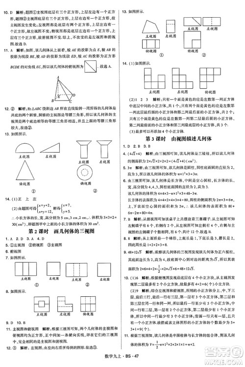 河海大学出版社2024年秋学霸题中题九年级数学上册北师大版答案