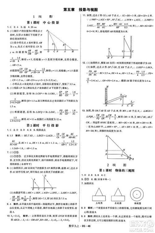 河海大学出版社2024年秋学霸题中题九年级数学上册北师大版答案