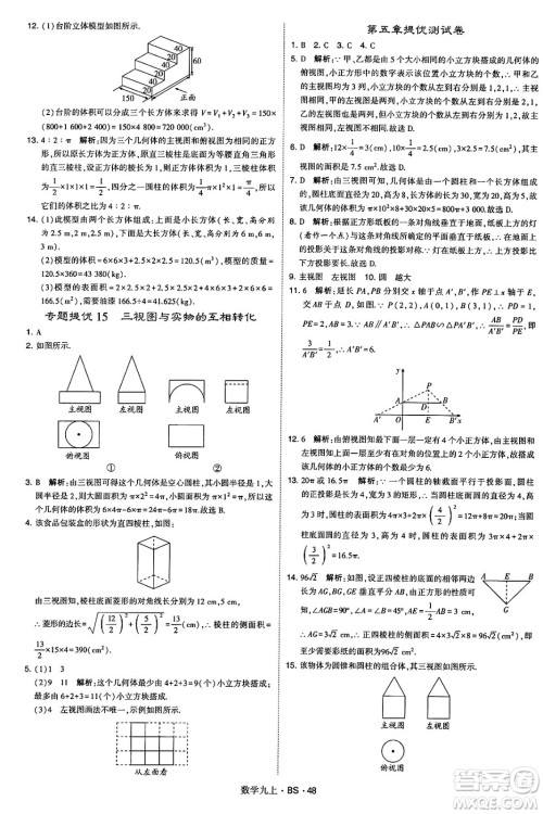 河海大学出版社2024年秋学霸题中题九年级数学上册北师大版答案