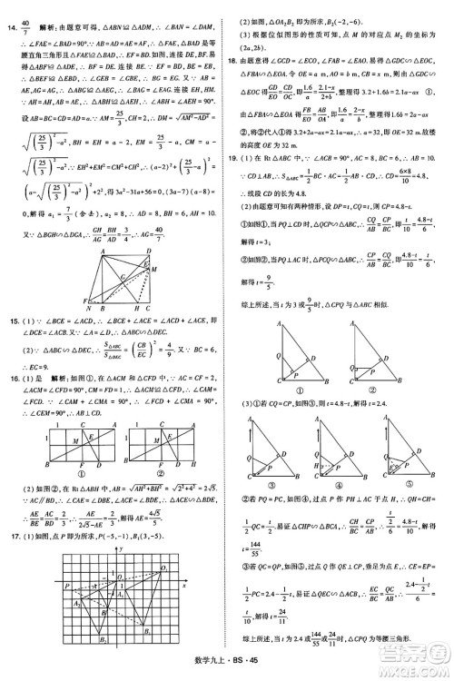 河海大学出版社2024年秋学霸题中题九年级数学上册北师大版答案