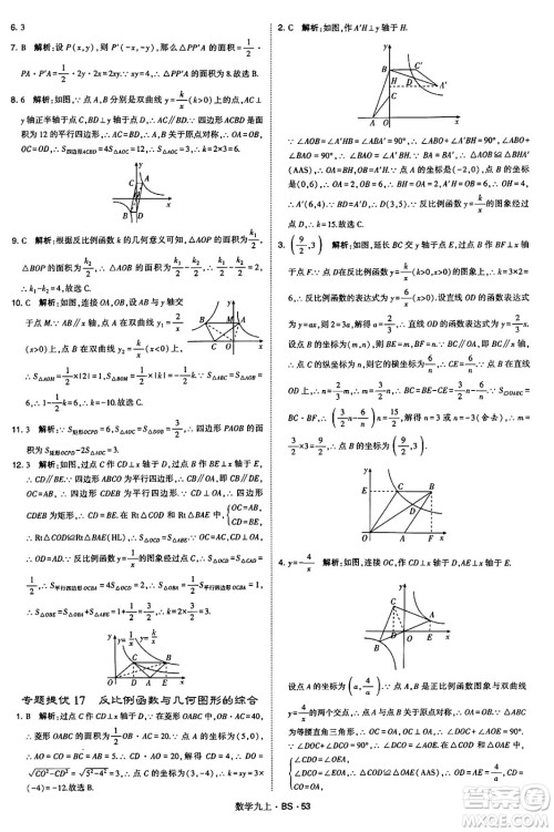 河海大学出版社2024年秋学霸题中题九年级数学上册北师大版答案