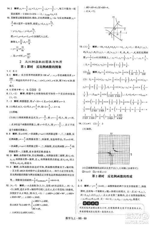 河海大学出版社2024年秋学霸题中题九年级数学上册北师大版答案