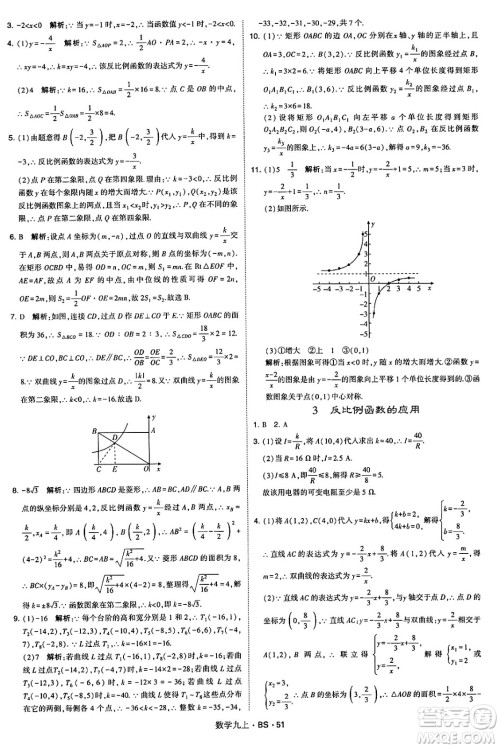 河海大学出版社2024年秋学霸题中题九年级数学上册北师大版答案