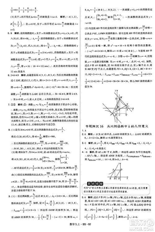 河海大学出版社2024年秋学霸题中题九年级数学上册北师大版答案