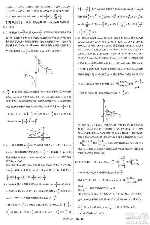 河海大学出版社2024年秋学霸题中题九年级数学上册北师大版答案