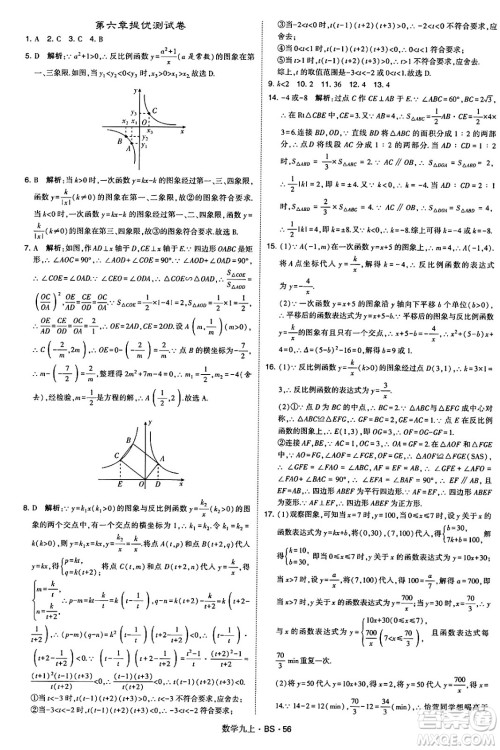 河海大学出版社2024年秋学霸题中题九年级数学上册北师大版答案