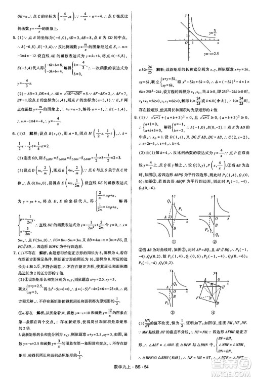 河海大学出版社2024年秋学霸题中题九年级数学上册北师大版答案