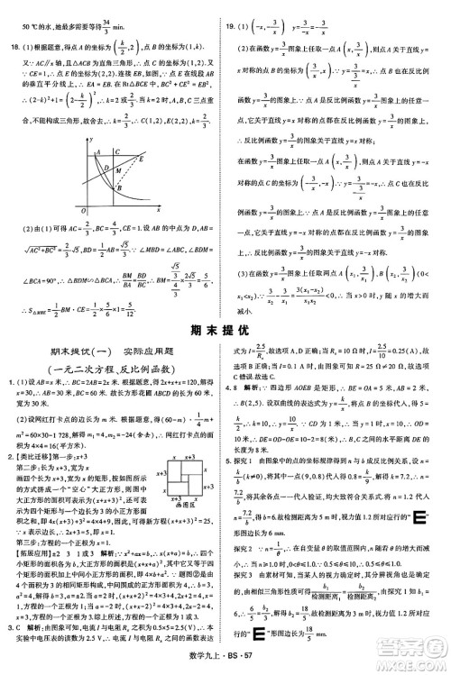 河海大学出版社2024年秋学霸题中题九年级数学上册北师大版答案