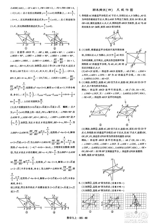 河海大学出版社2024年秋学霸题中题九年级数学上册北师大版答案