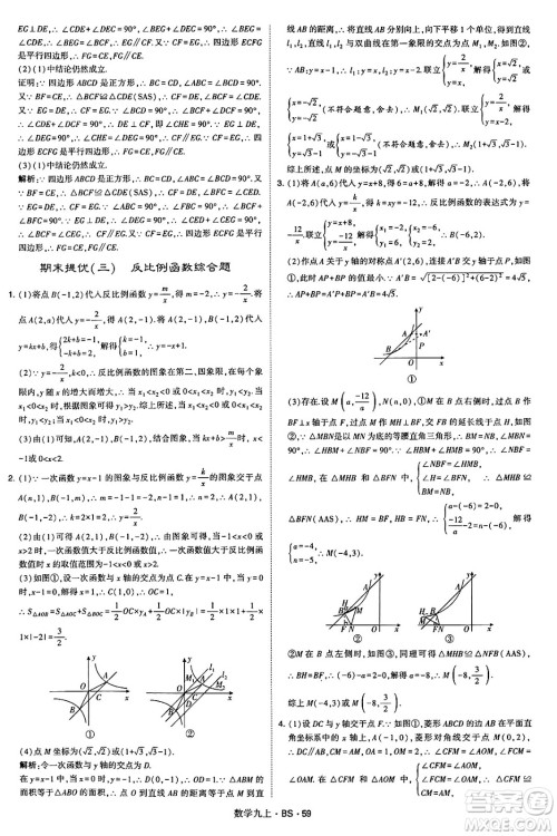 河海大学出版社2024年秋学霸题中题九年级数学上册北师大版答案