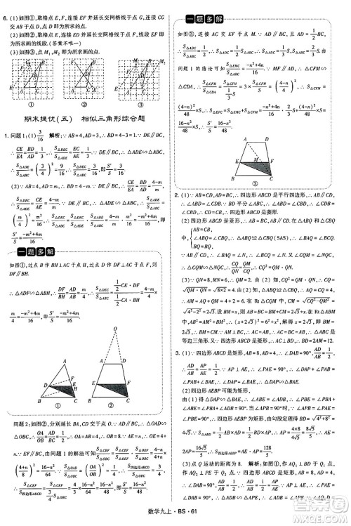 河海大学出版社2024年秋学霸题中题九年级数学上册北师大版答案