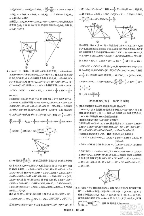 河海大学出版社2024年秋学霸题中题九年级数学上册北师大版答案