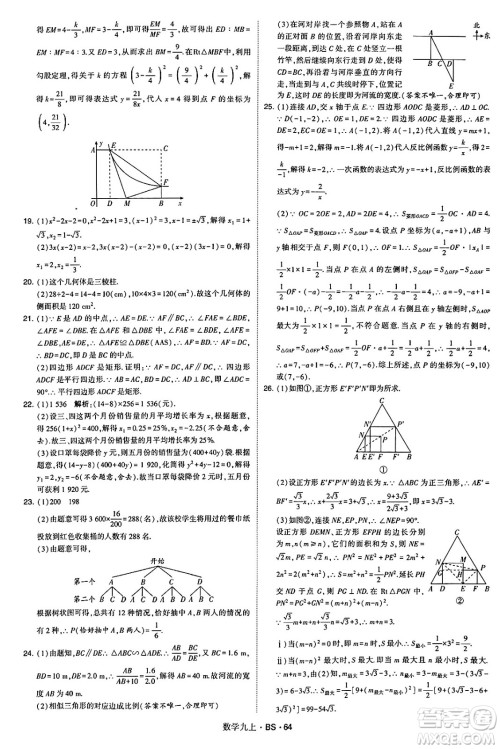 河海大学出版社2024年秋学霸题中题九年级数学上册北师大版答案