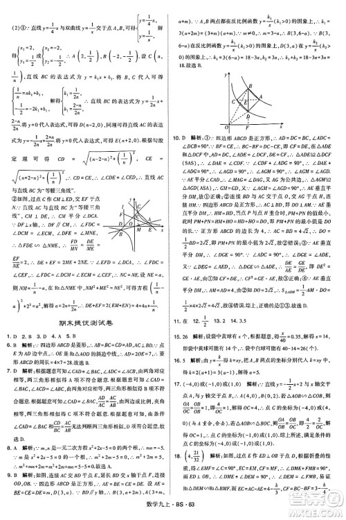 河海大学出版社2024年秋学霸题中题九年级数学上册北师大版答案