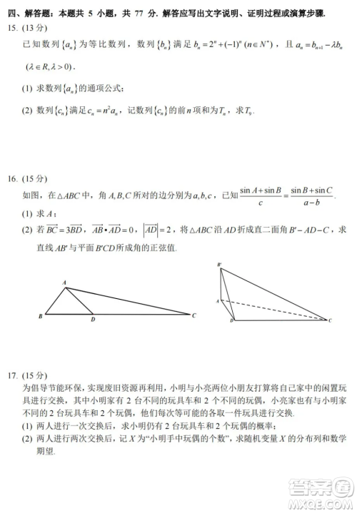 湖北部分重点中学2025届高三第一次联考数学试卷及答案