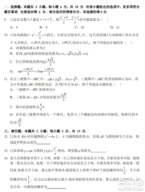 湖北部分重点中学2025届高三第一次联考数学试卷及答案