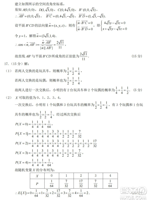 湖北部分重点中学2025届高三第一次联考数学试卷及答案