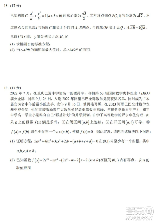 湖北部分重点中学2025届高三第一次联考数学试卷及答案