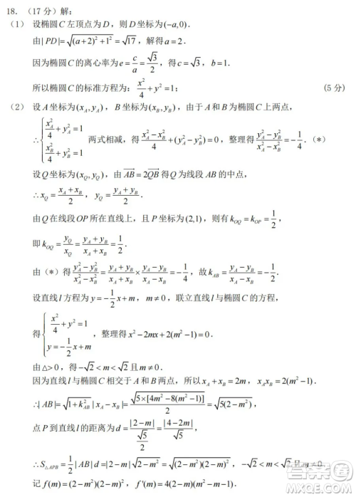 湖北部分重点中学2025届高三第一次联考数学试卷及答案