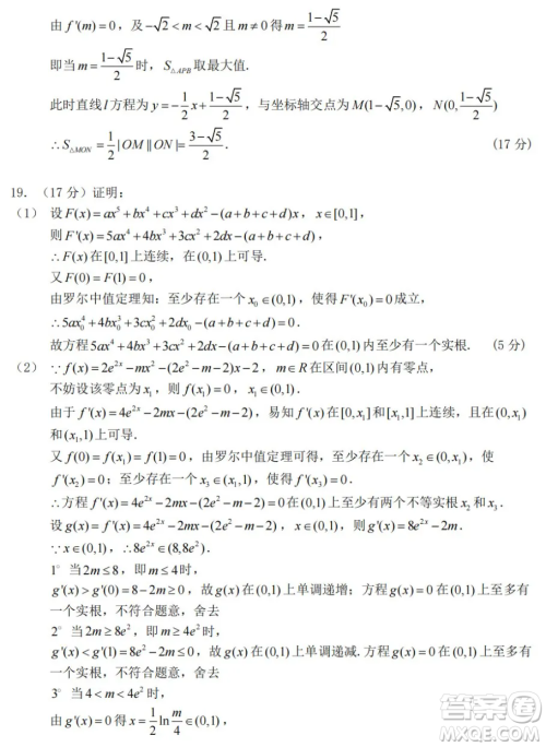 湖北部分重点中学2025届高三第一次联考数学试卷及答案